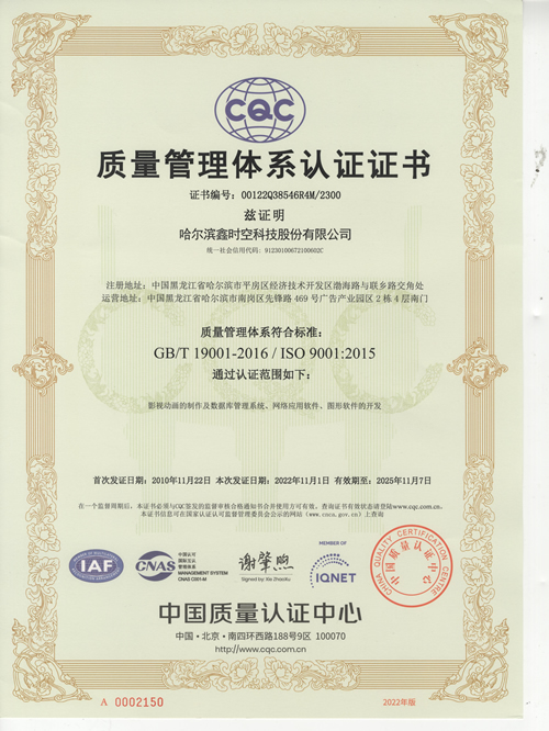 質(zhì)量管理體系認證證書